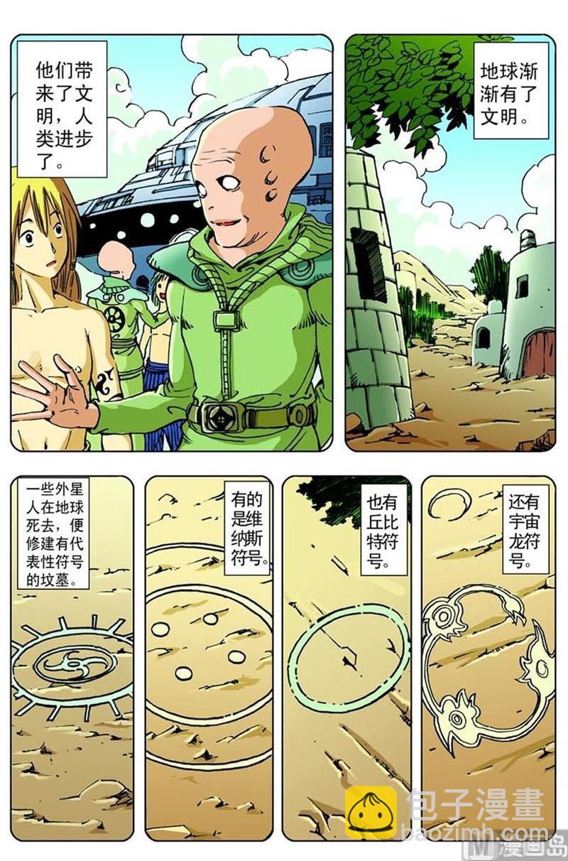 《神秘调查邦》第35话 第5页