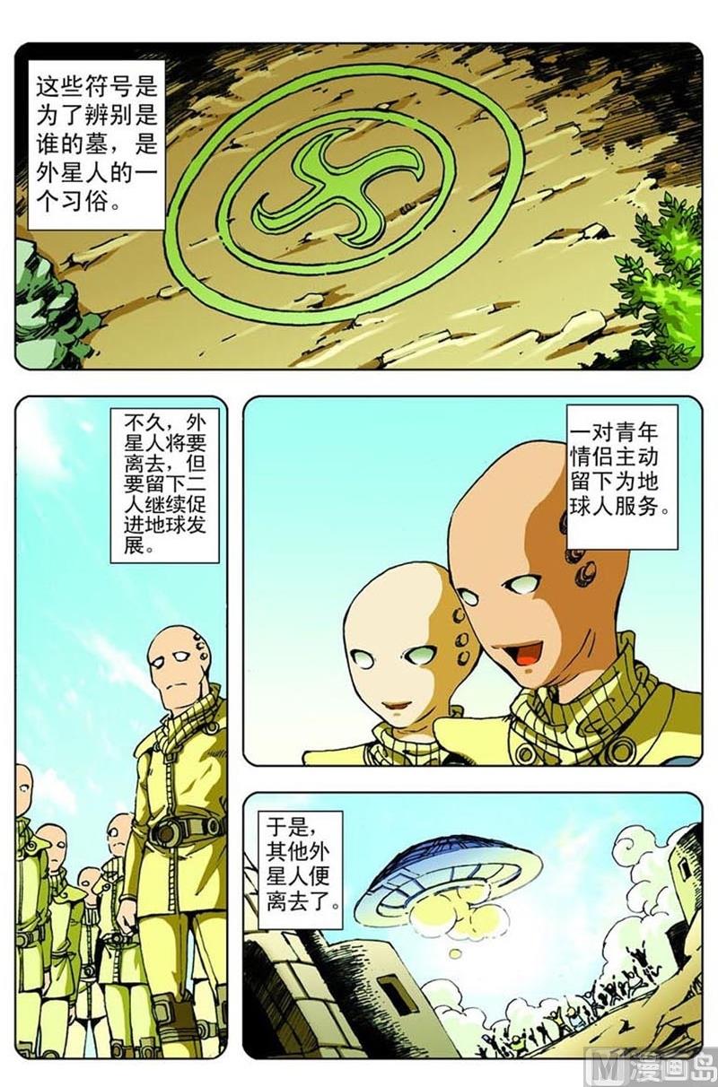 《神秘调查邦》第35话 第6页