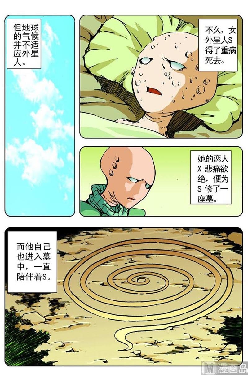 《神秘调查邦》第35话 第7页