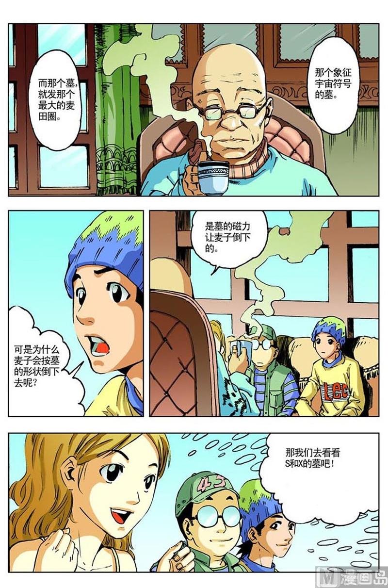 《神秘调查邦》第35话 第8页