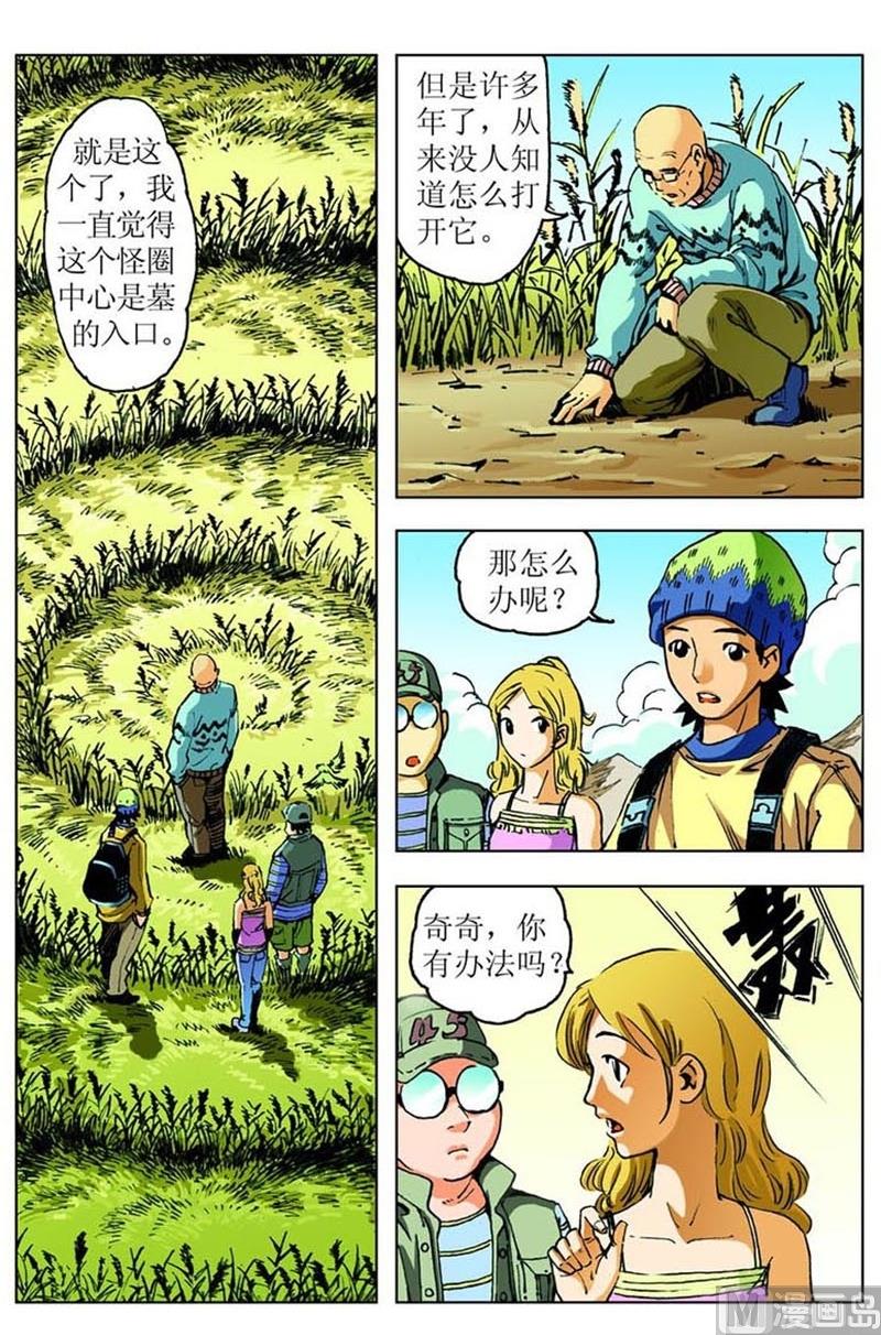 《神秘调查邦》第35话 第9页