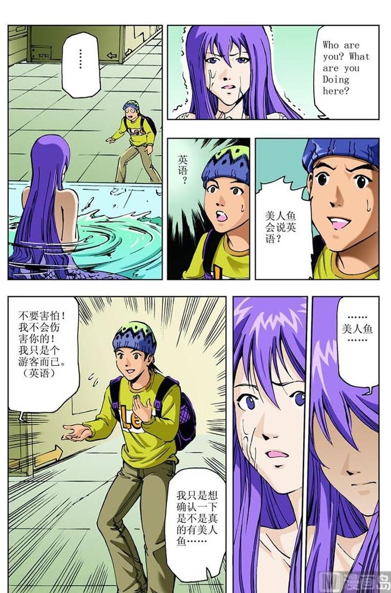 《神秘调查邦》第39话 第2页