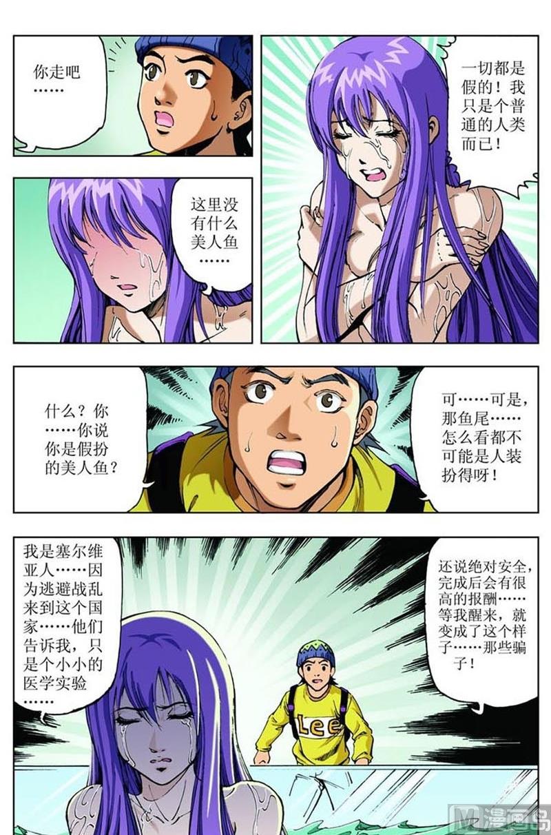 《神秘调查邦》第39话 第3页