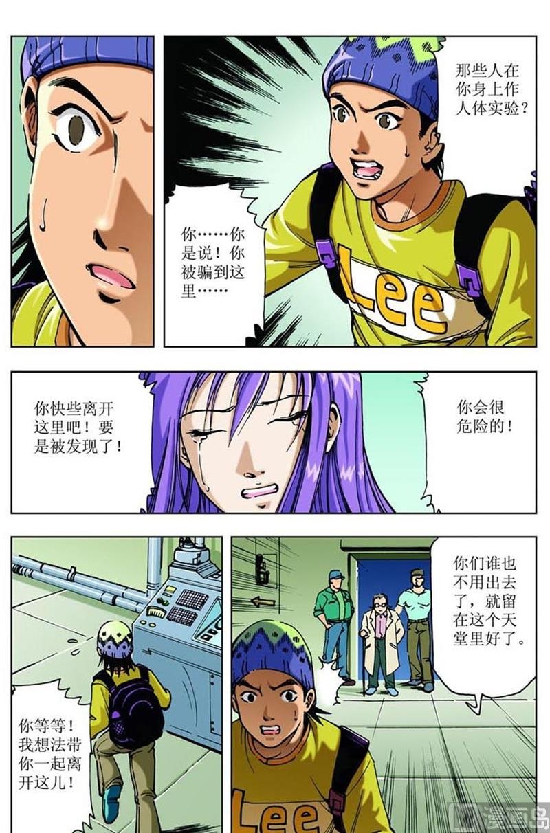 《神秘调查邦》第39话 第4页