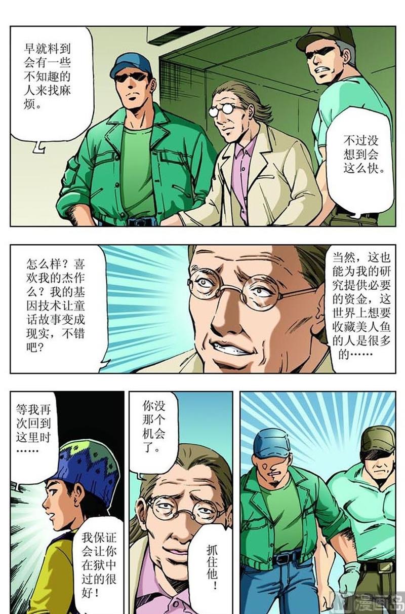《神秘调查邦》第39话 第5页