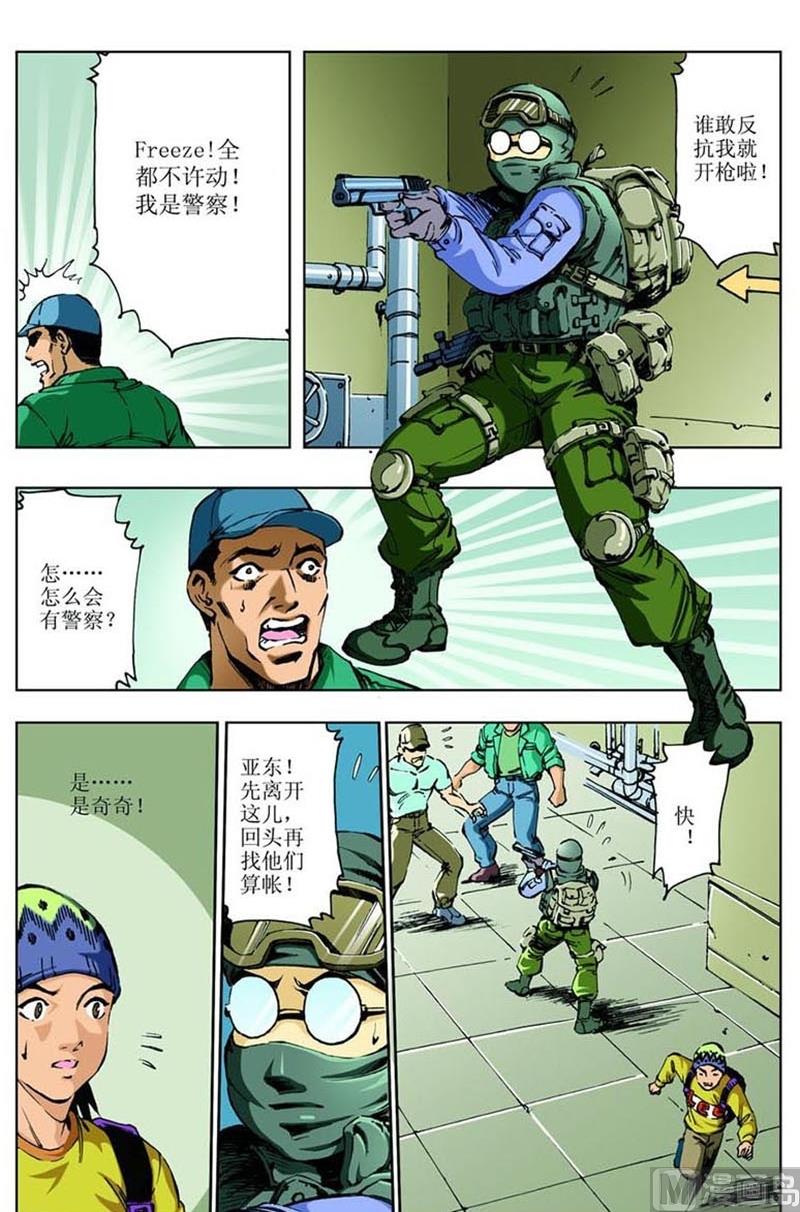 《神秘调查邦》第39话 第6页