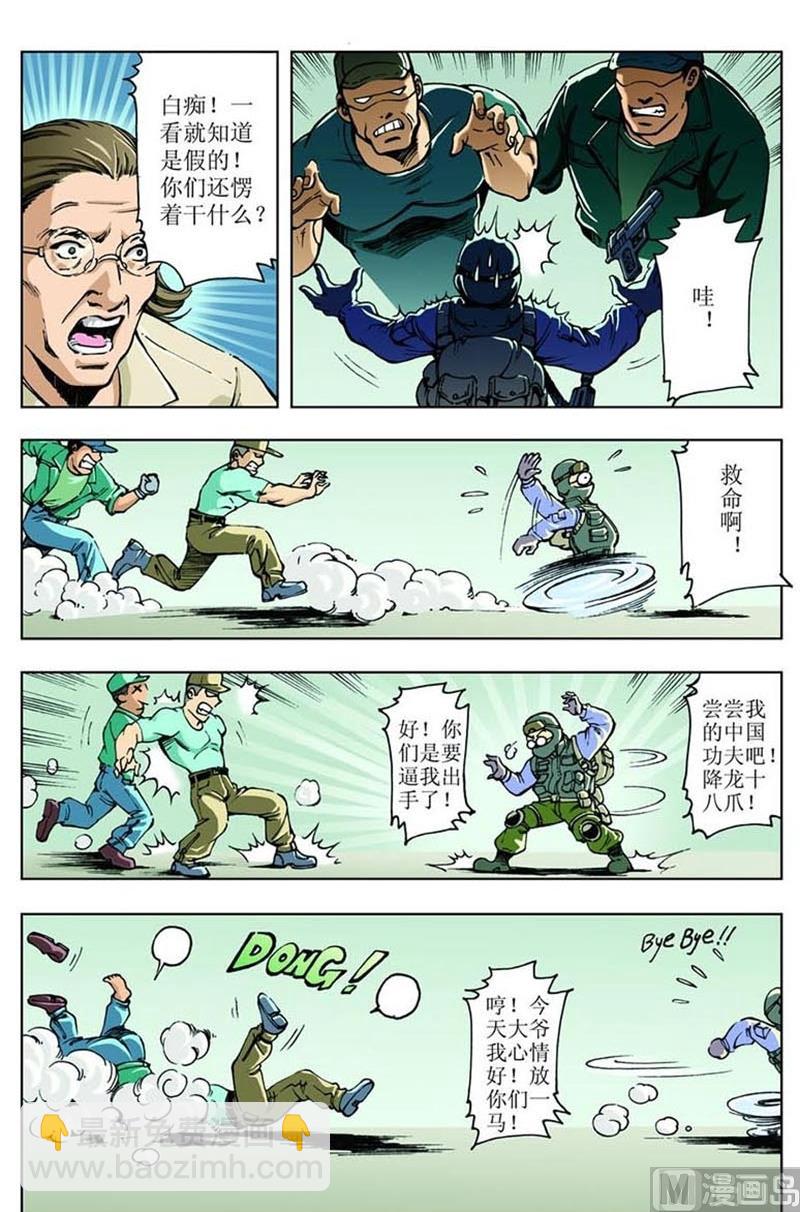 《神秘调查邦》第39话 第7页