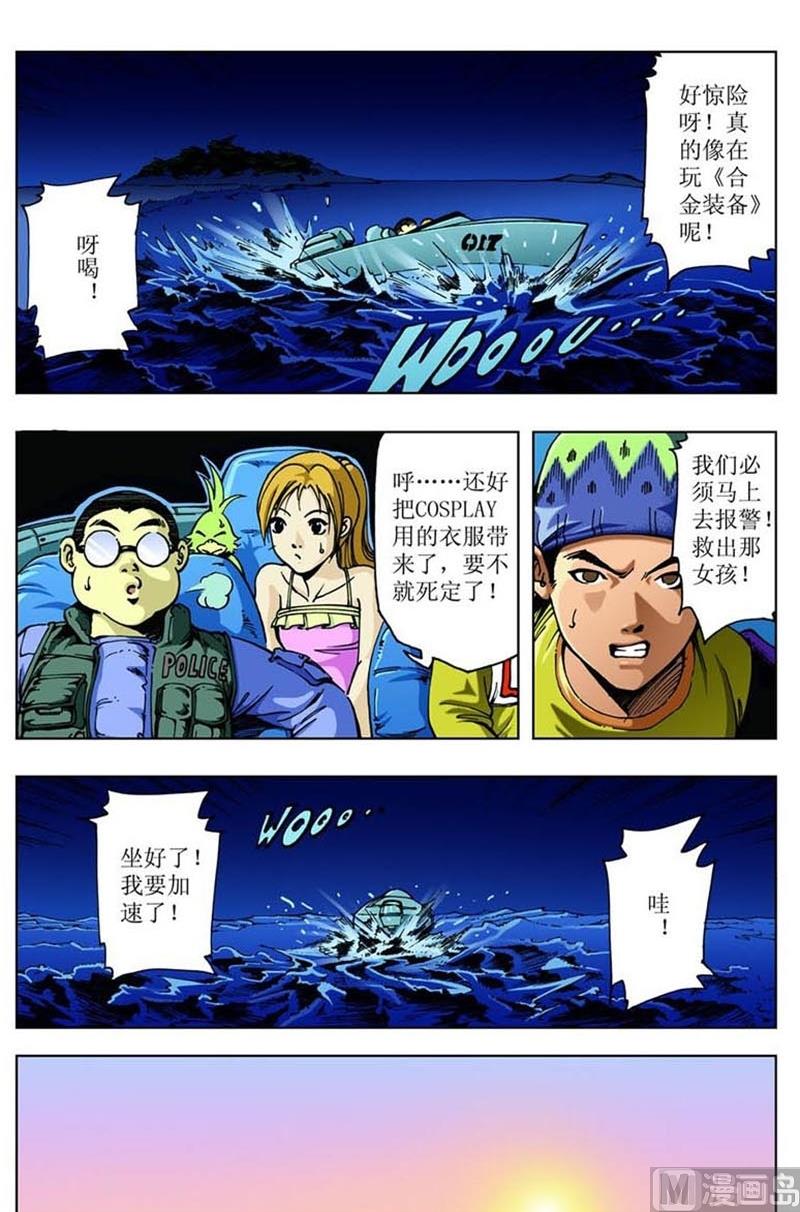 《神秘调查邦》第39话 第8页