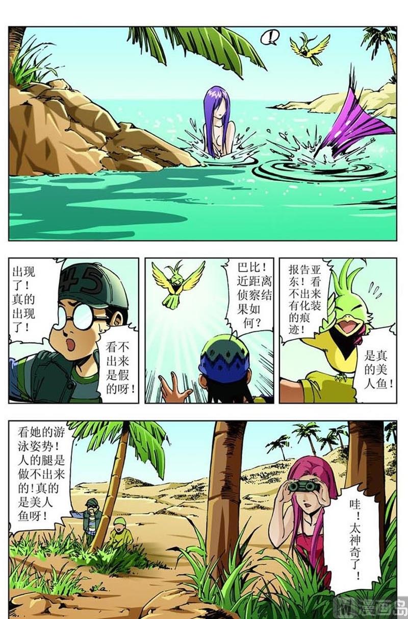 《神秘调查邦》第38话 第10页