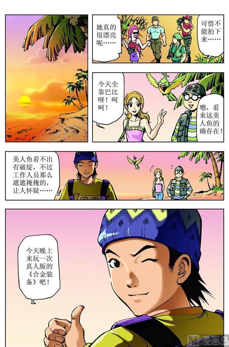 《神秘调查邦》第38话 第11页