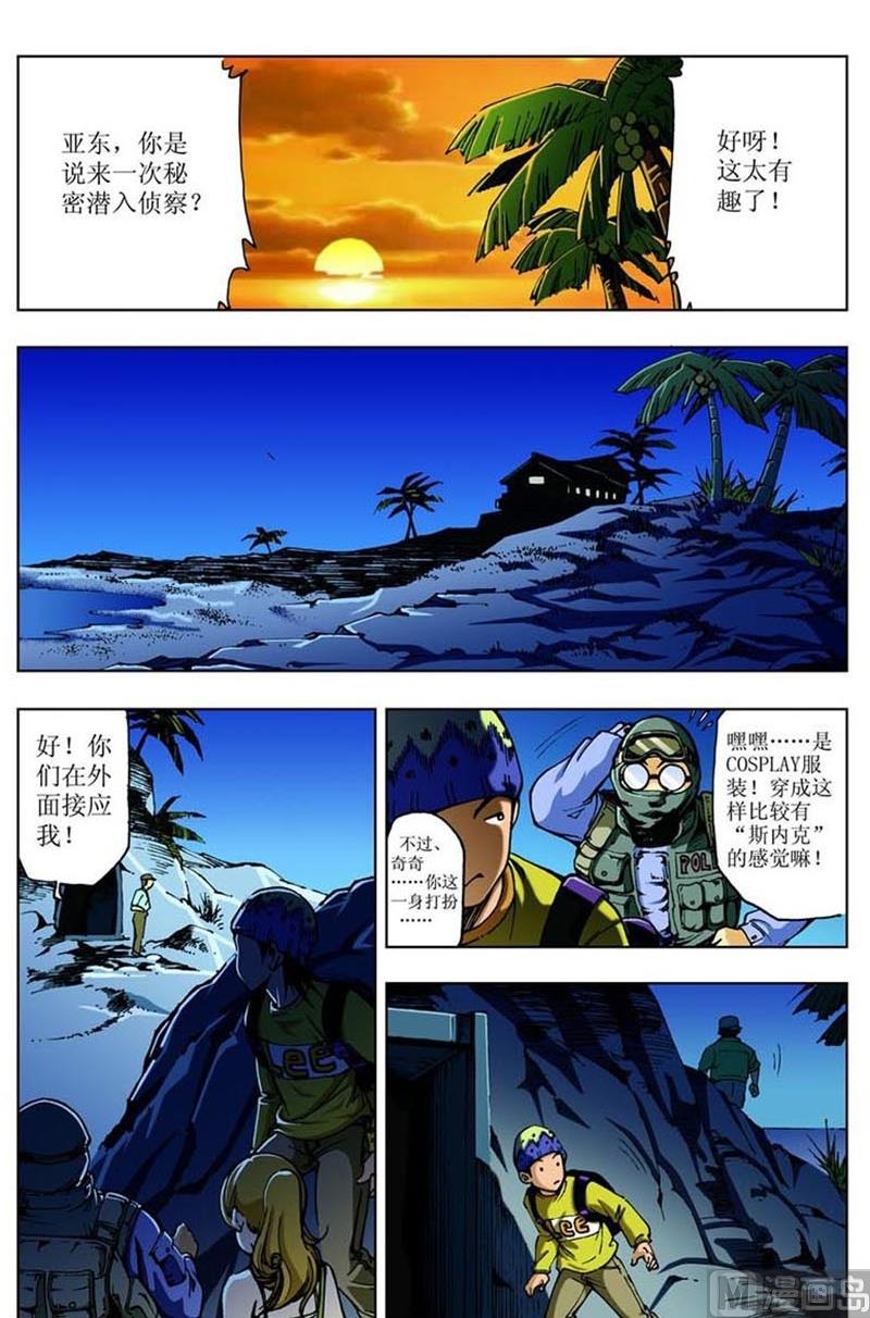 《神秘调查邦》第38话 第12页