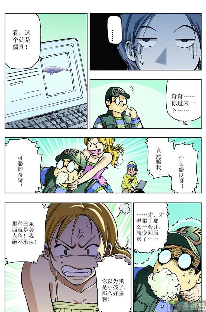 《神秘调查邦》第38话 第1页