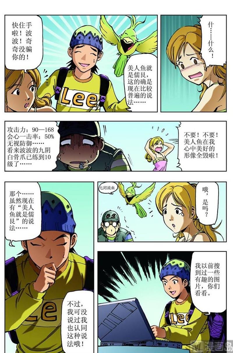 《神秘调查邦》第38话 第2页