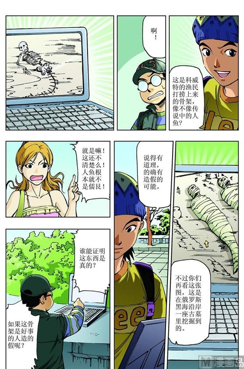 《神秘调查邦》第38话 第3页