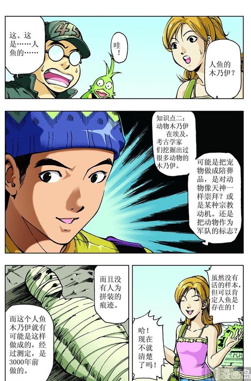 《神秘调查邦》第38话 第4页