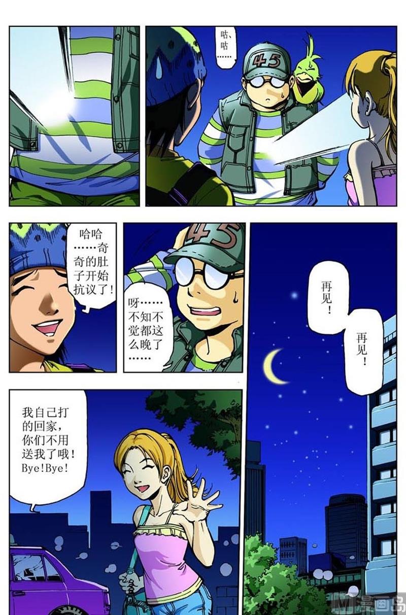 《神秘调查邦》第38话 第5页