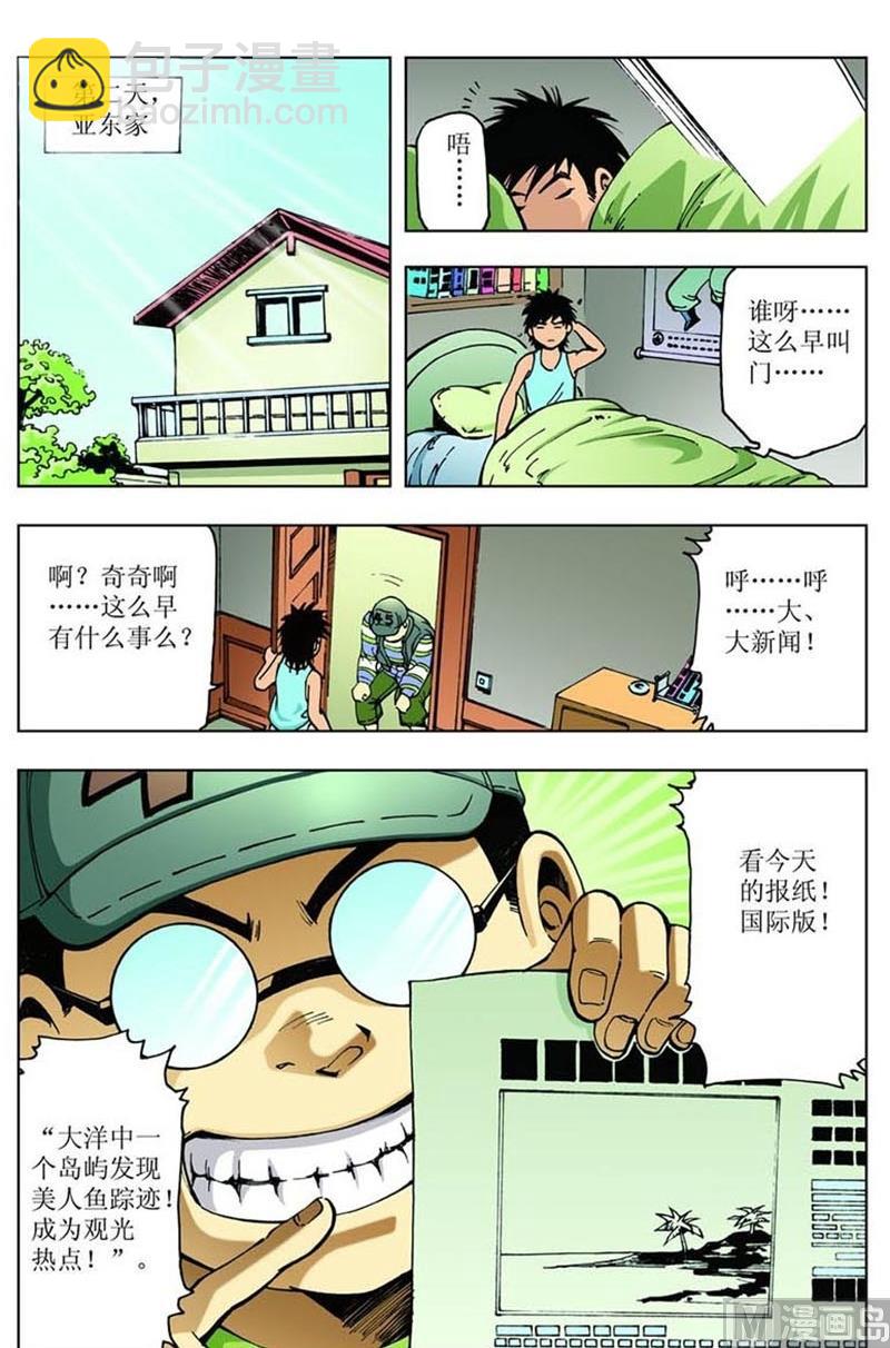 《神秘调查邦》第38话 第6页