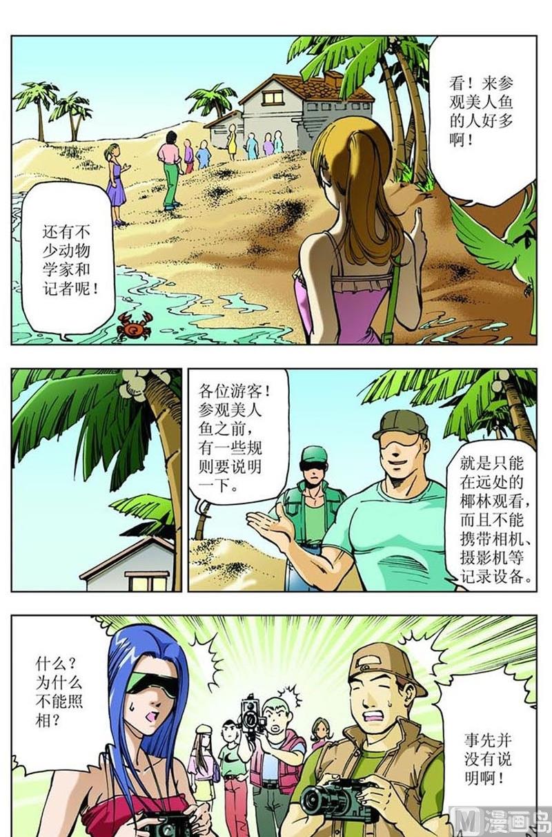 《神秘调查邦》第38话 第8页
