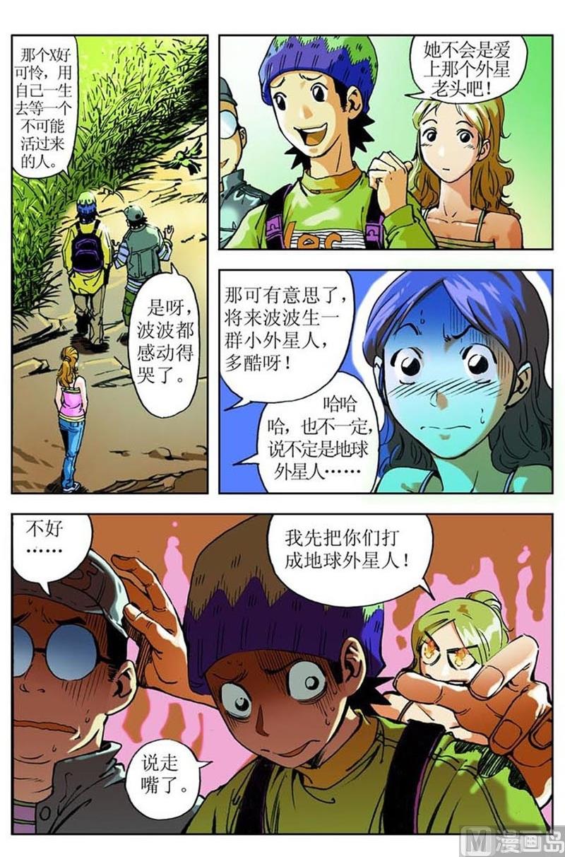 《神秘调查邦》第36话 第10页