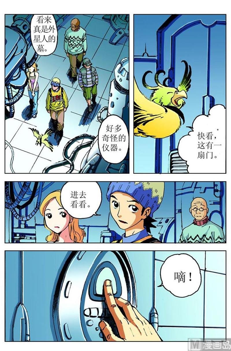 《神秘调查邦》第36话 第2页