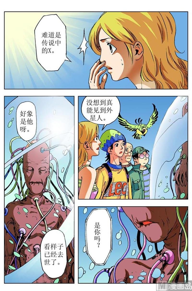 《神秘调查邦》第36话 第4页