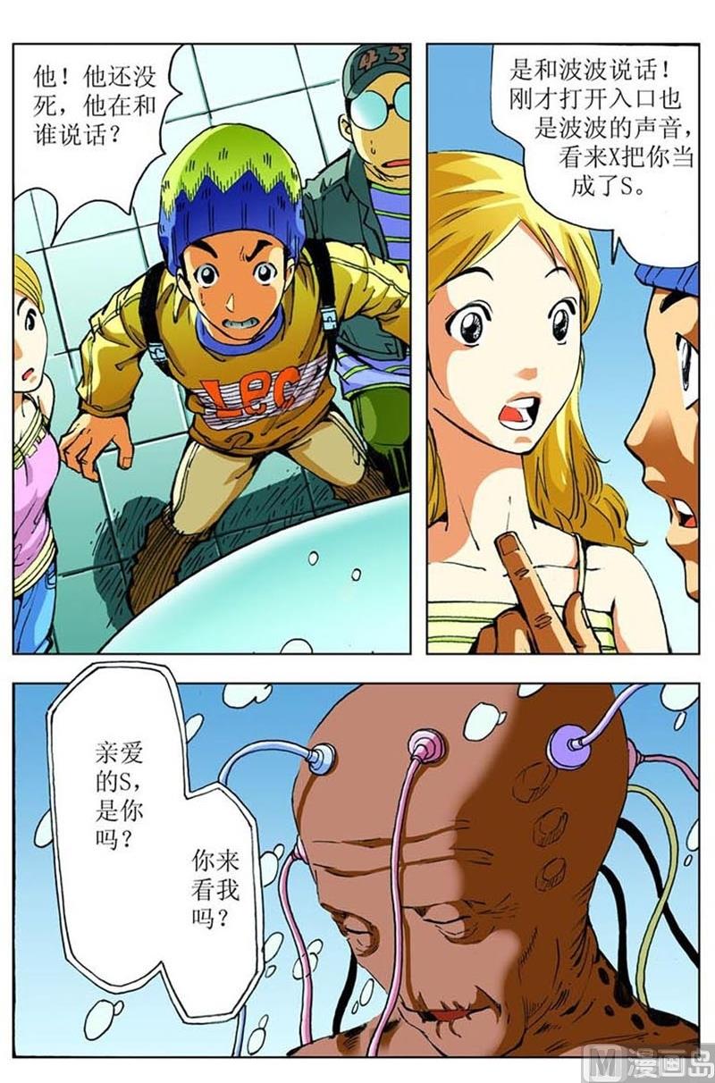 《神秘调查邦》第36话 第5页