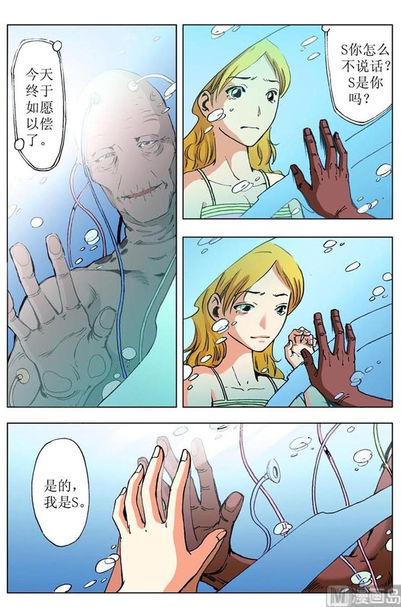 《神秘调查邦》第36话 第7页