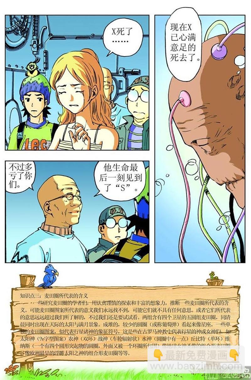 《神秘调查邦》第36话 第9页