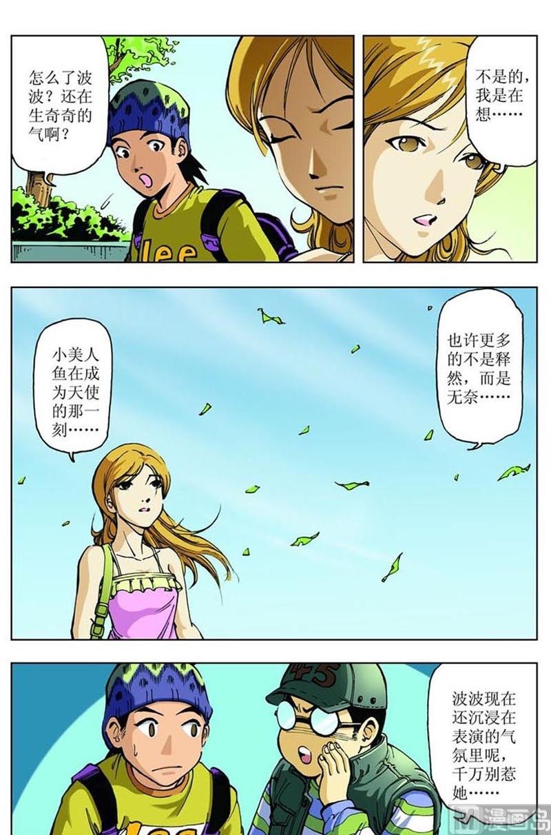 《神秘调查邦》第37话 第10页