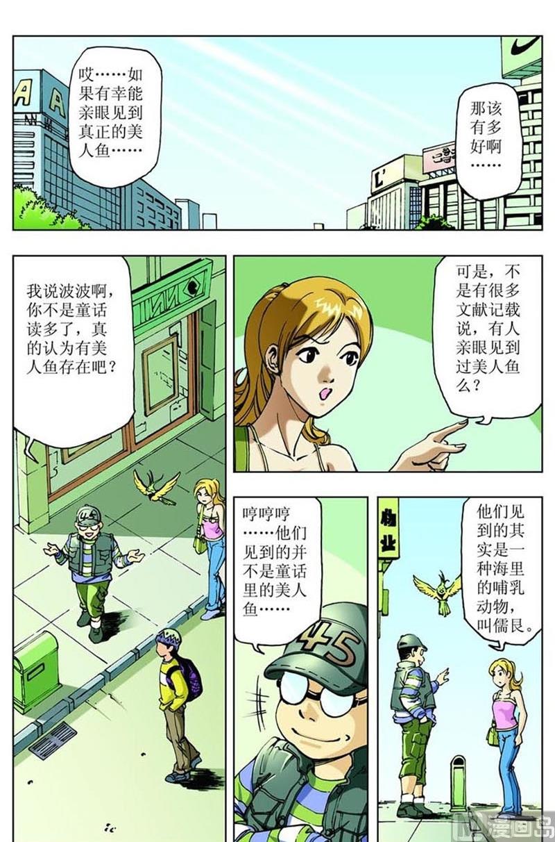 《神秘调查邦》第37话 第11页