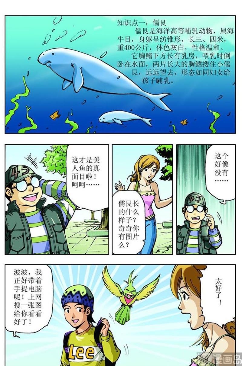 《神秘调查邦》第37话 第12页