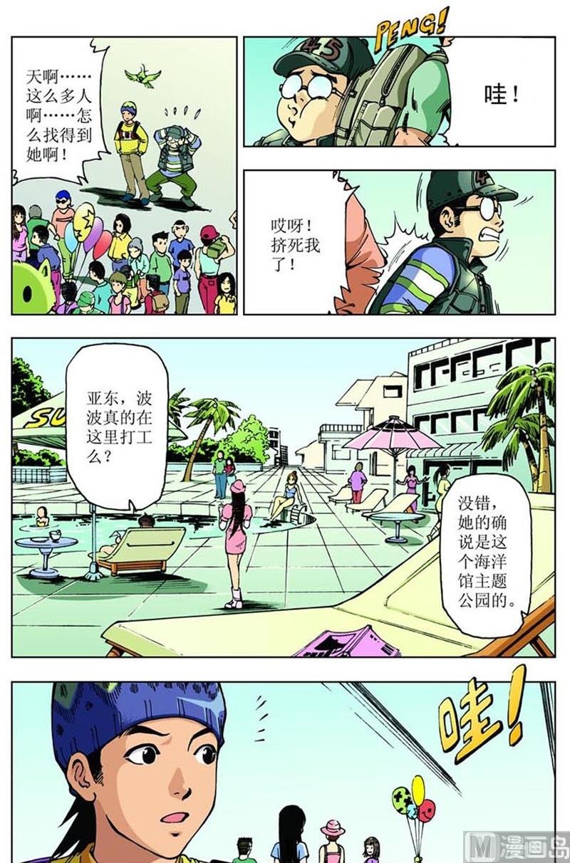 《神秘调查邦》第37话 第2页