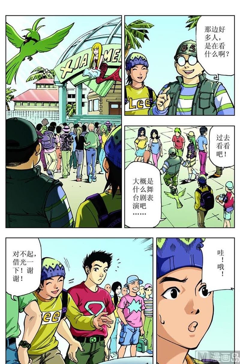 《神秘调查邦》第37话 第3页