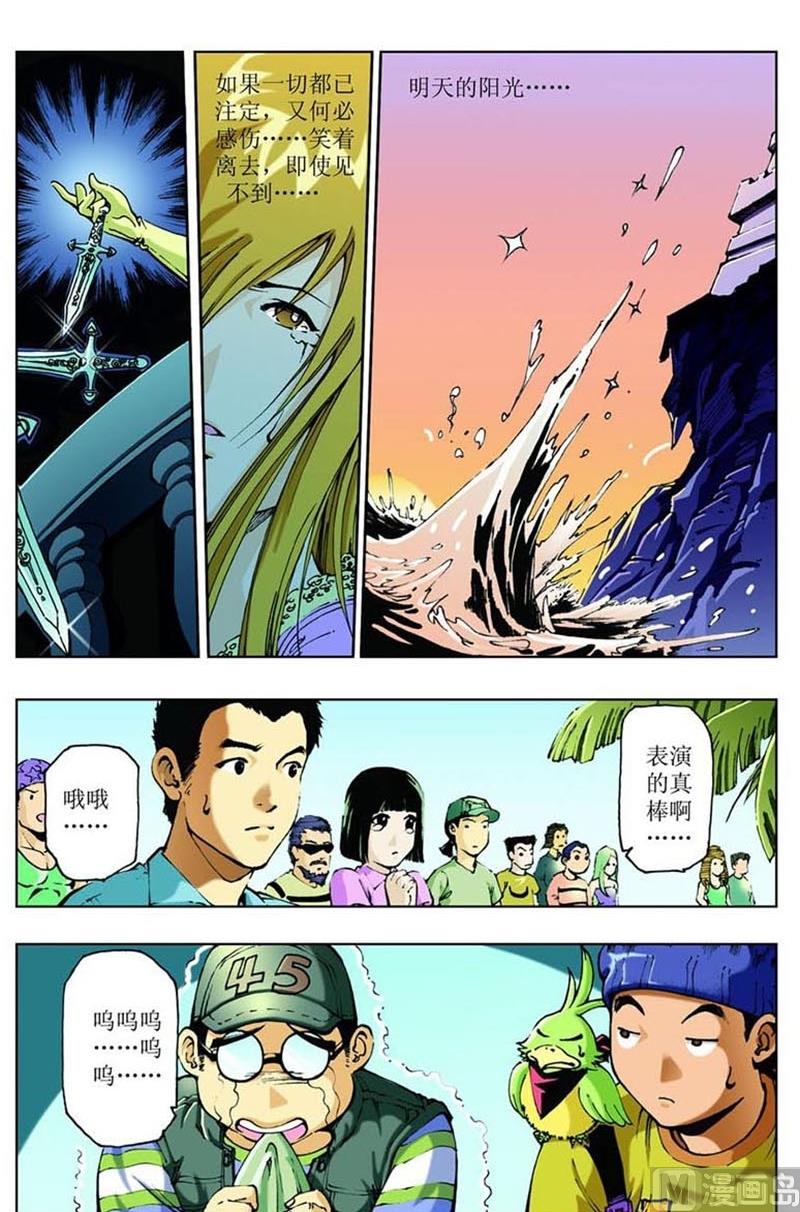 《神秘调查邦》第37话 第6页