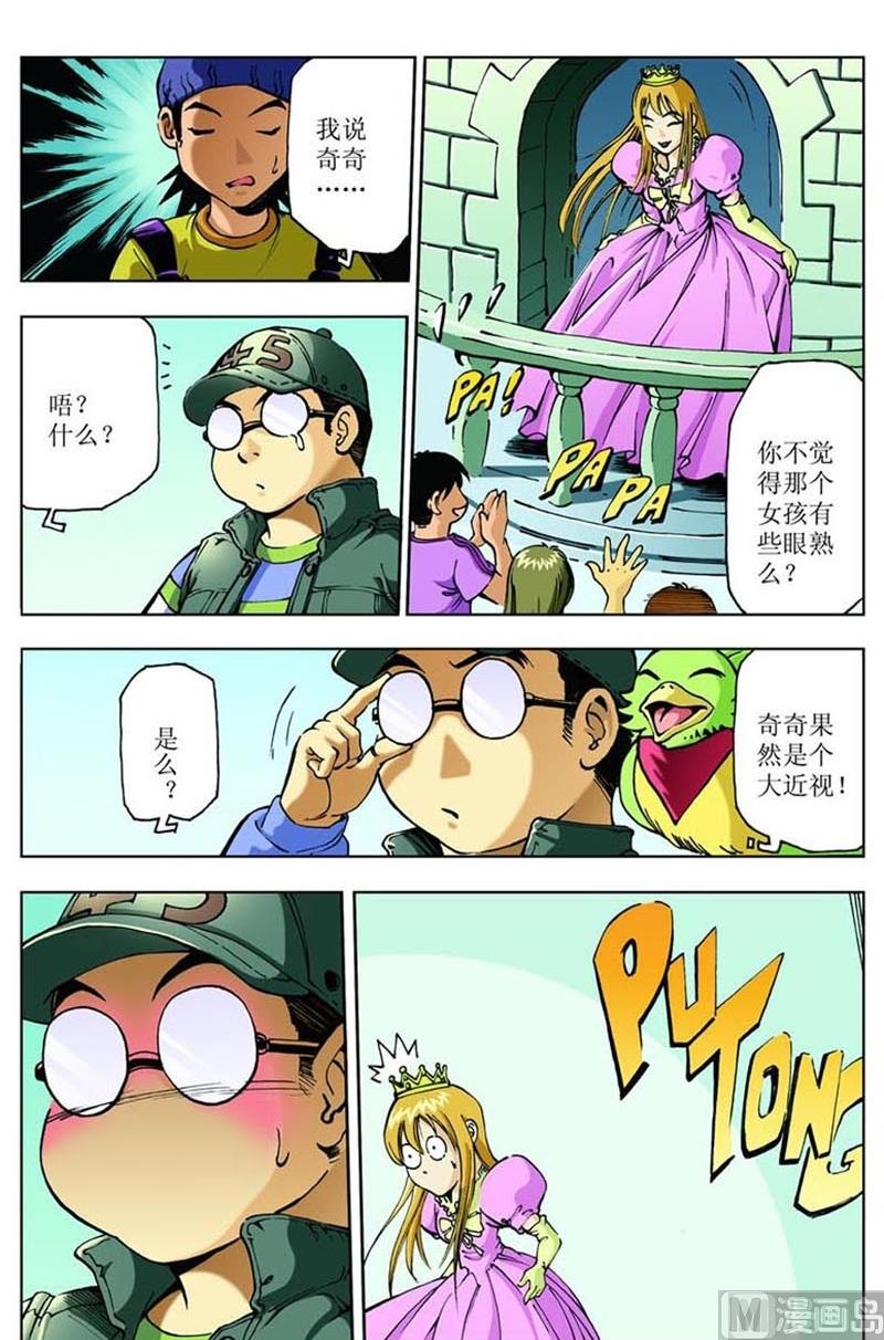 《神秘调查邦》第37话 第7页