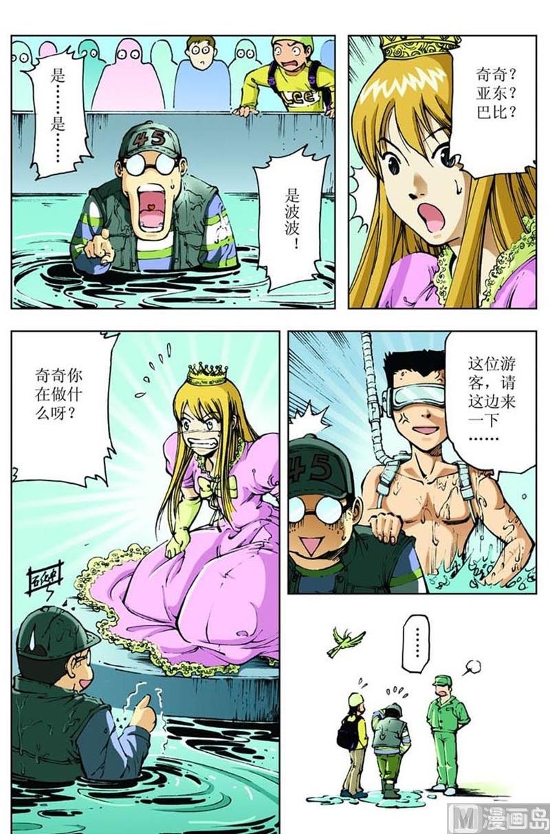 《神秘调查邦》第37话 第8页