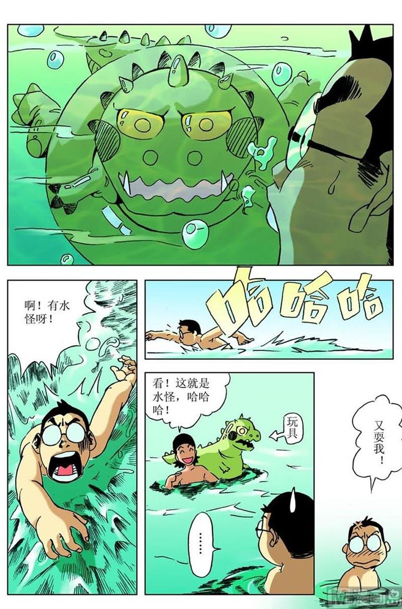 《神秘调查邦》第43话 第3页