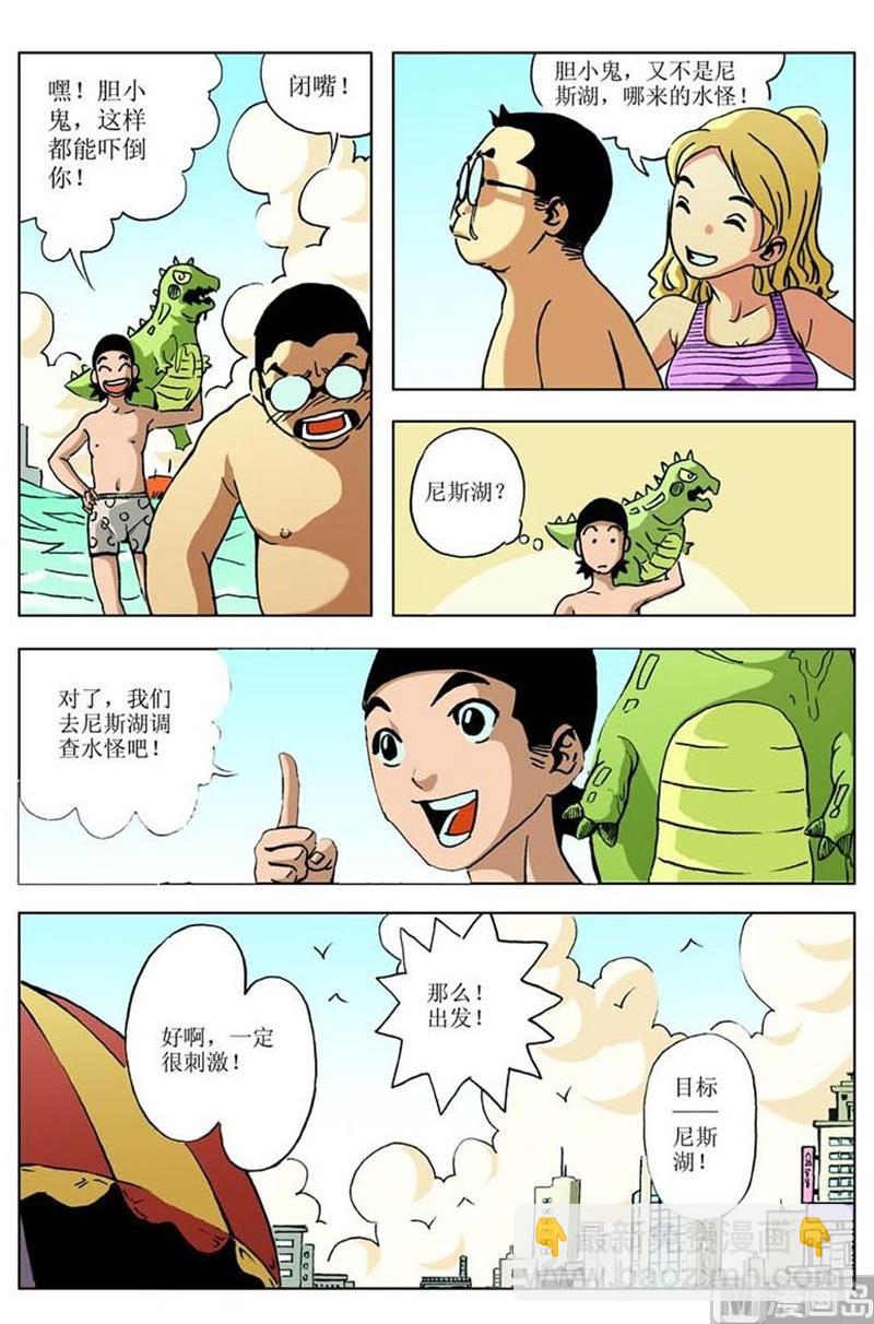 《神秘调查邦》第43话 第4页