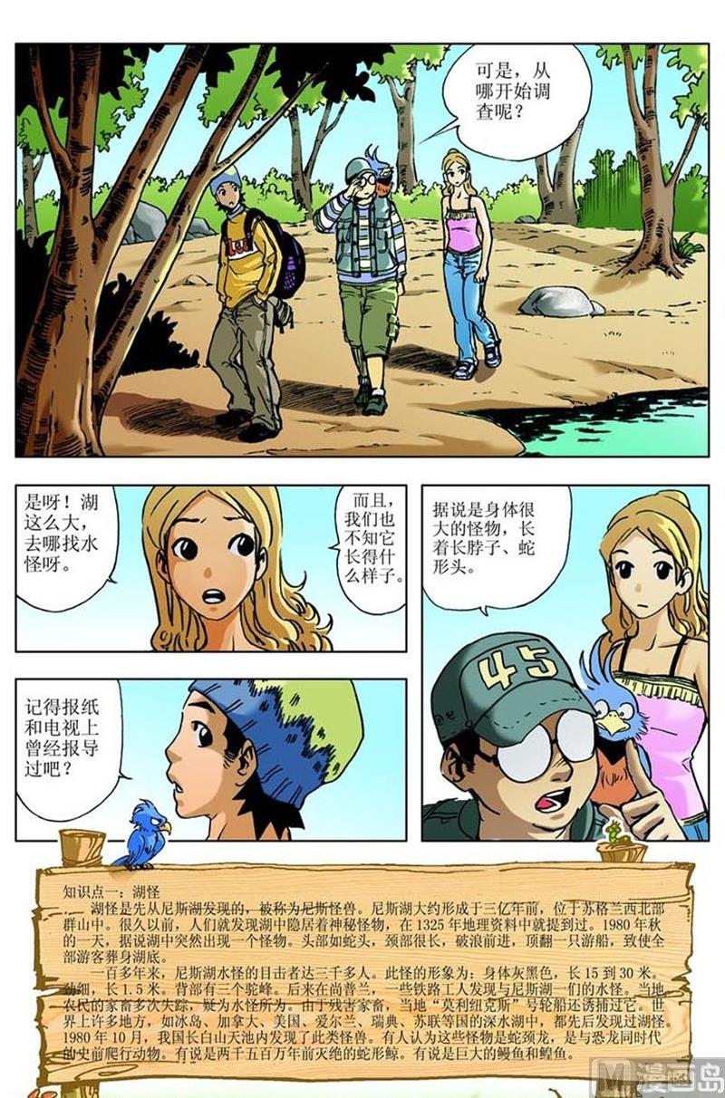 《神秘调查邦》第43话 第6页