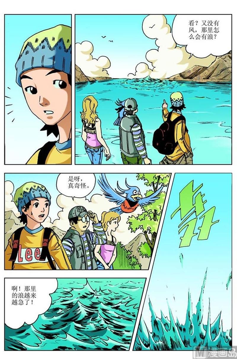 《神秘调查邦》第43话 第7页
