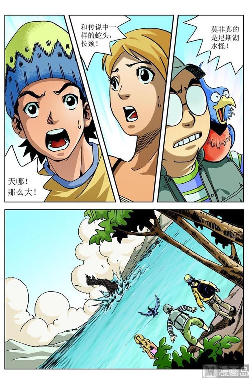 《神秘调查邦》第43话 第9页