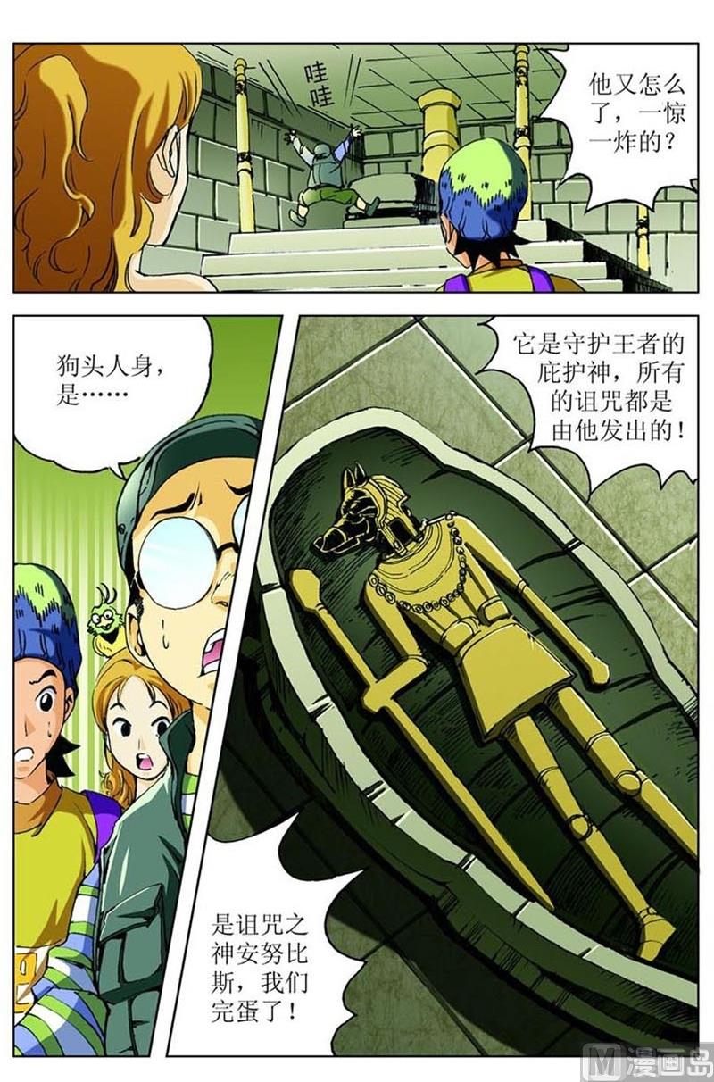 《神秘调查邦》第41话 第1页