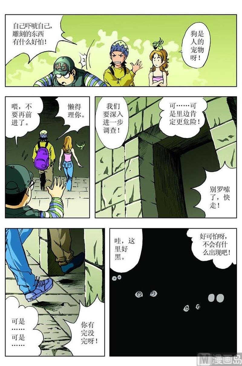 《神秘调查邦》第41话 第2页