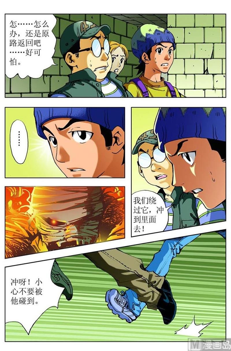《神秘调查邦》第41话 第6页