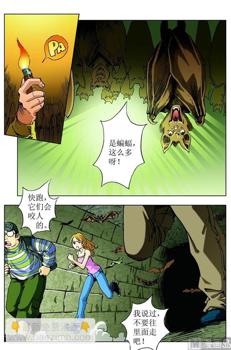 《神秘调查邦》第41话 第9页