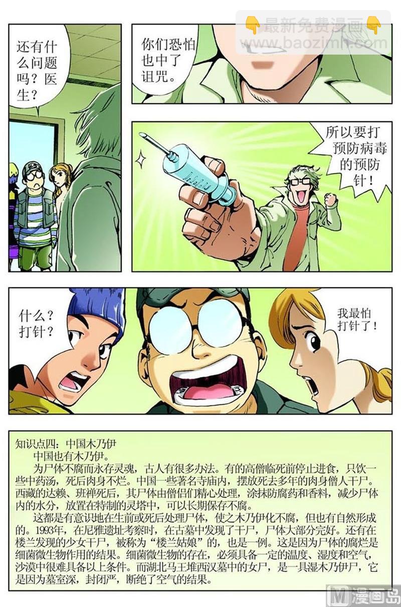 《神秘调查邦》第42话 第10页