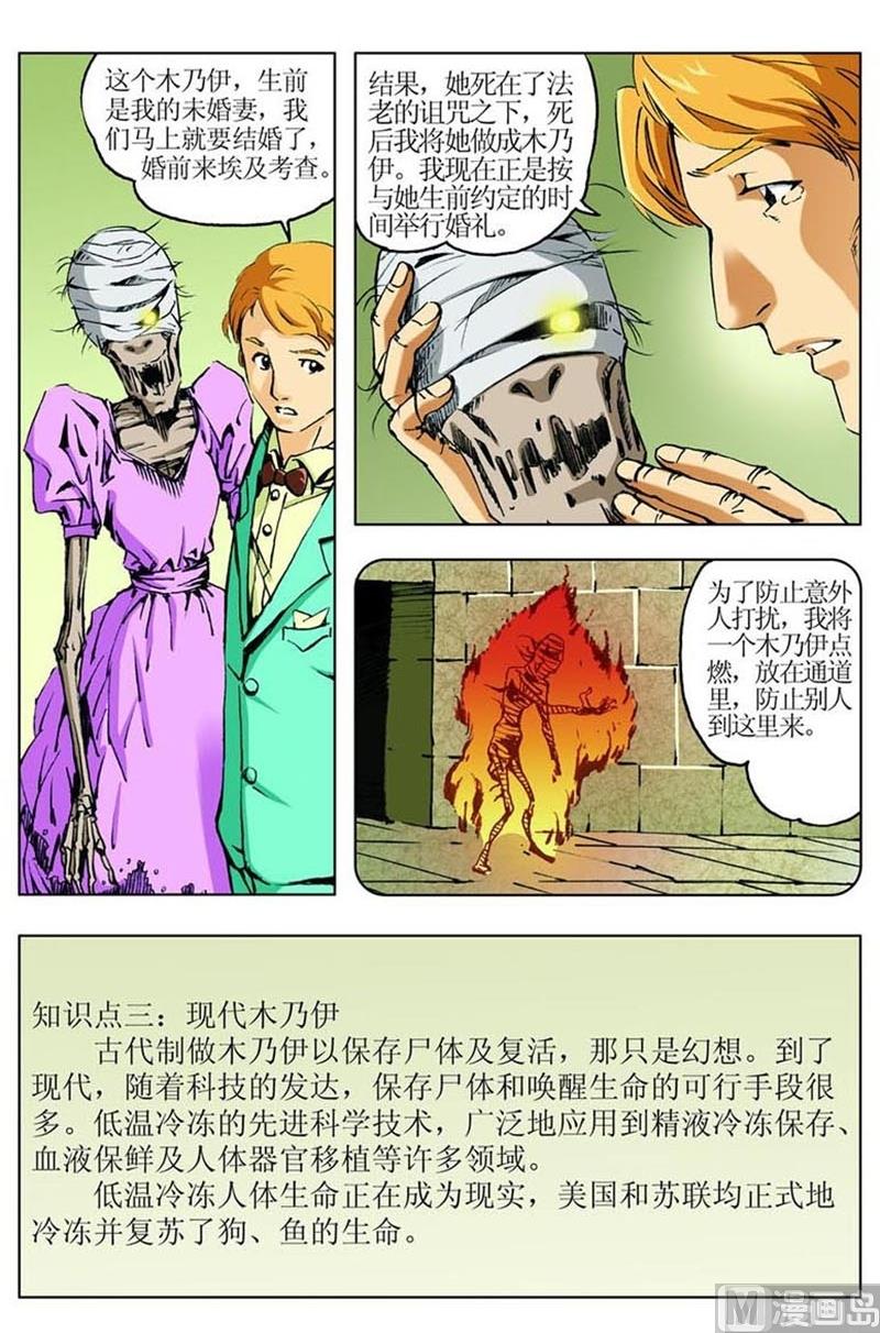 《神秘调查邦》第42话 第4页