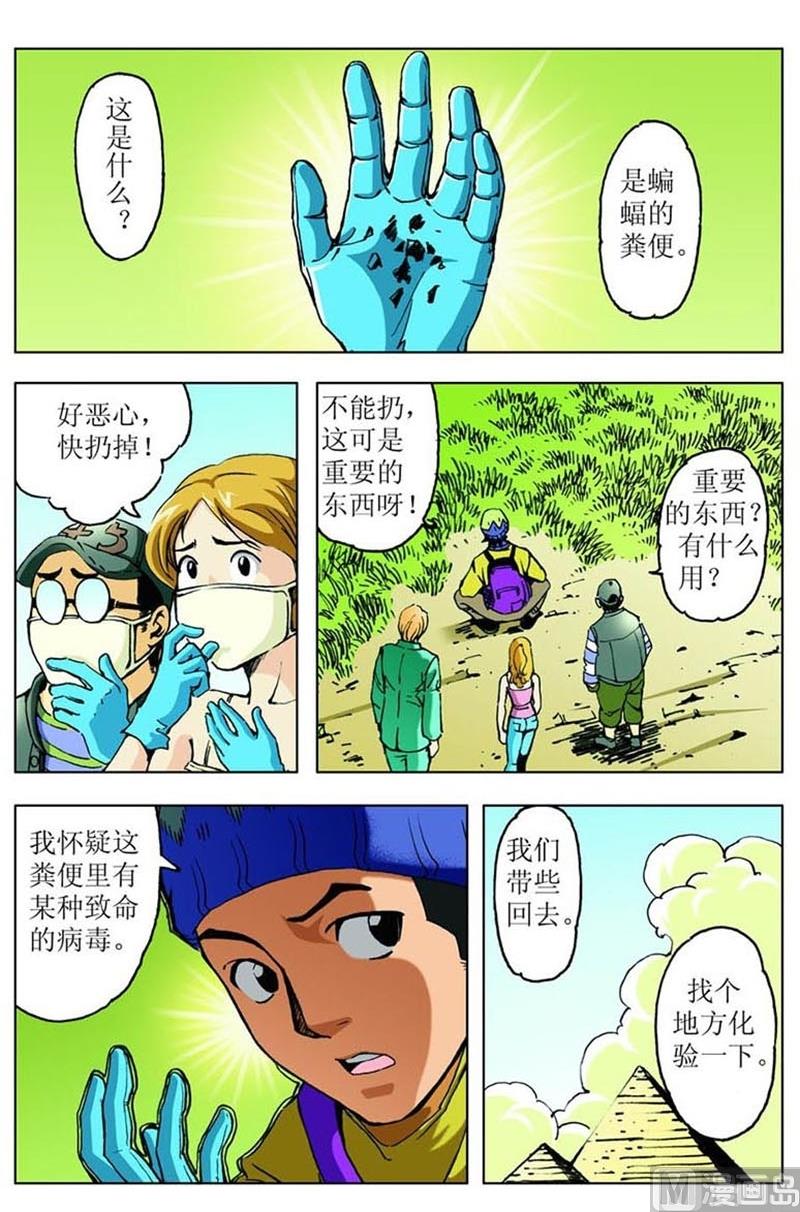 《神秘调查邦》第42话 第7页