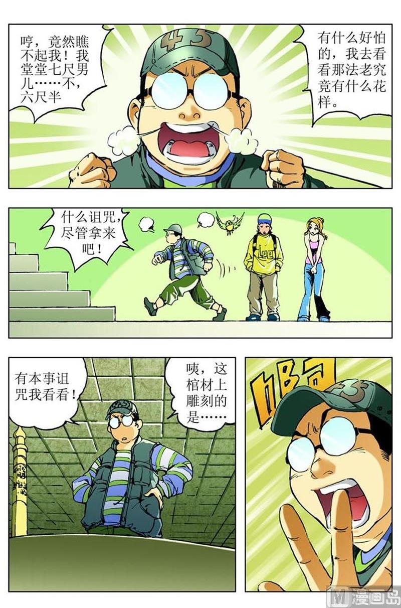 《神秘调查邦》第40话 第12页