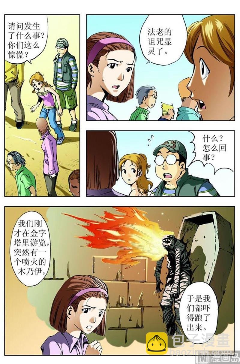 《神秘调查邦》第40话 第7页